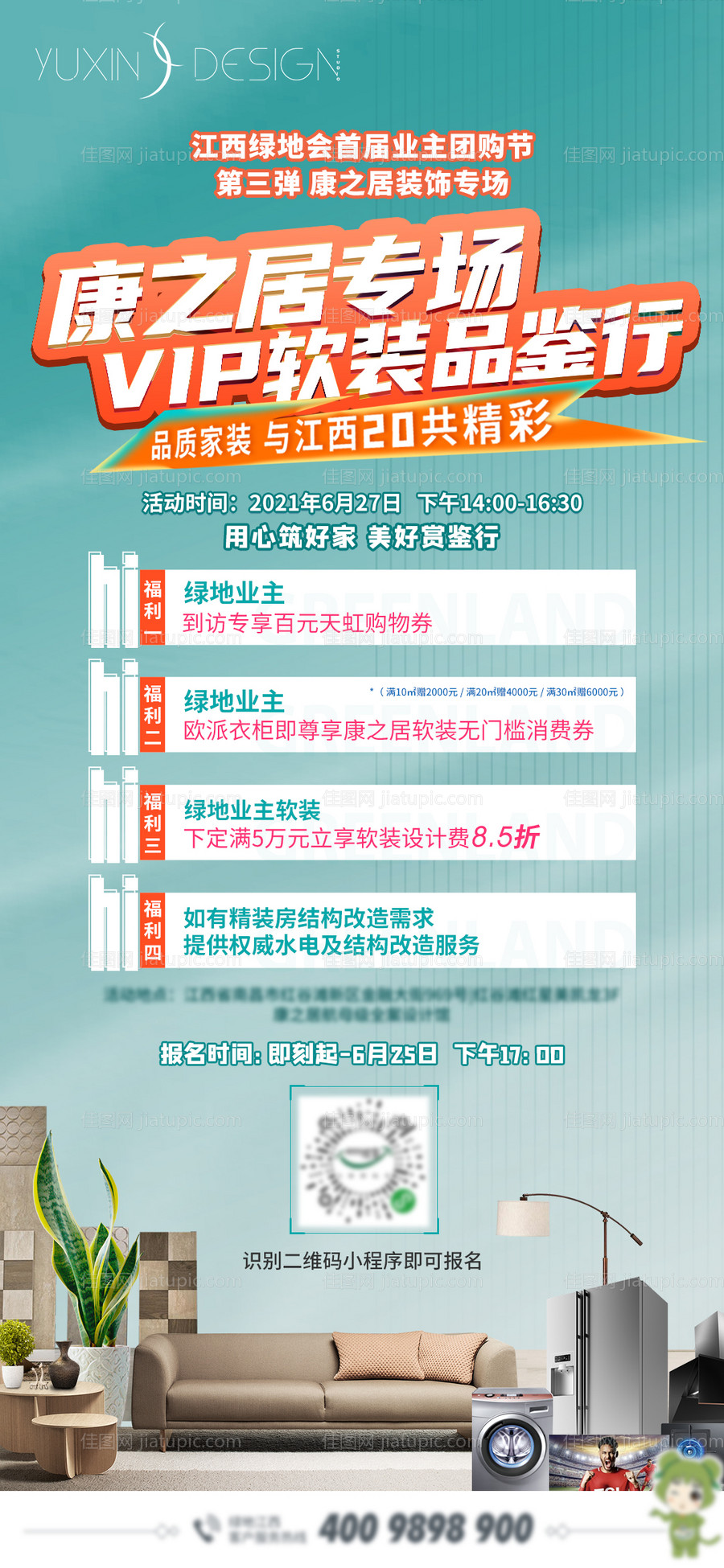 地产家居装修专场活动海报-源文件