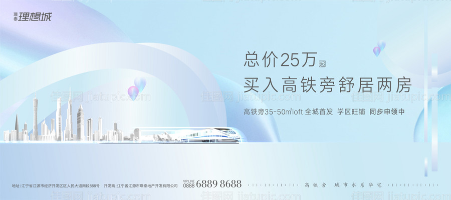 淡蓝质感高铁广告展板-源文件