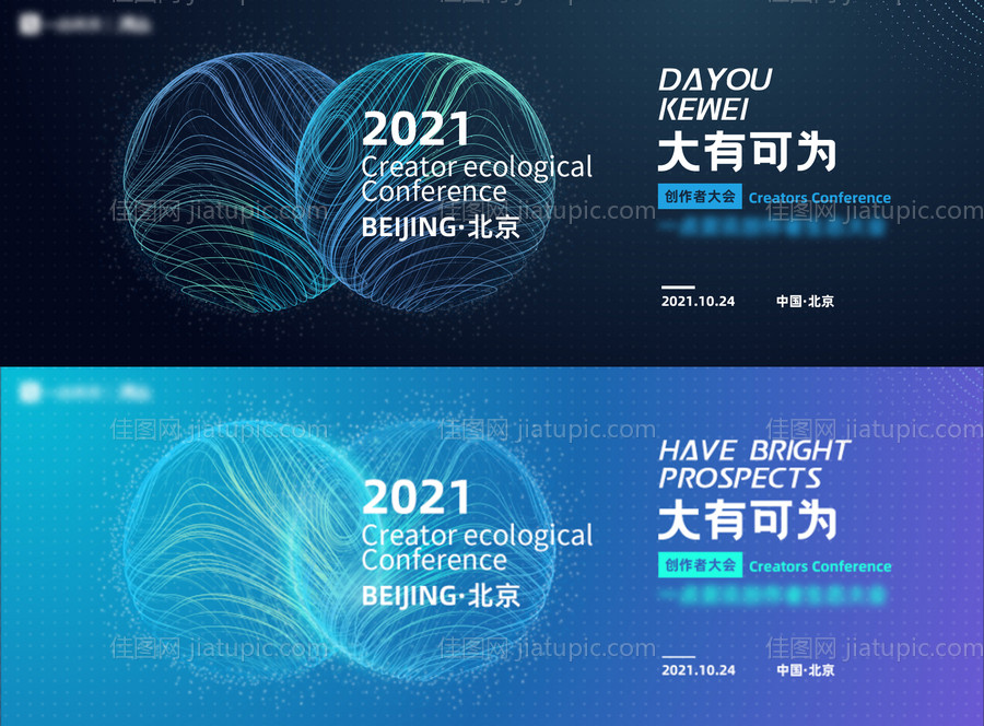 互联网创作者生态大会-源文件