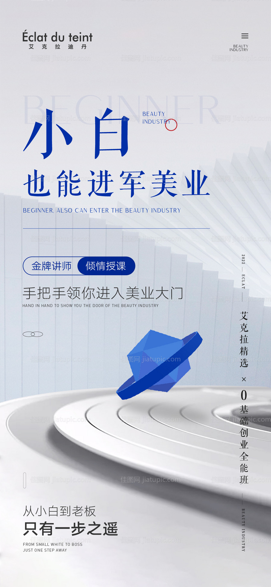 营销美业会议课程招商加盟简约海报-源文件