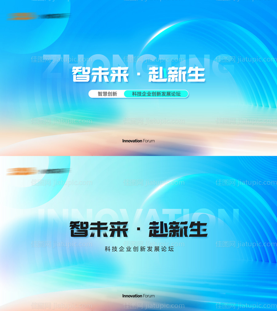 科技创新论坛背景板-源文件