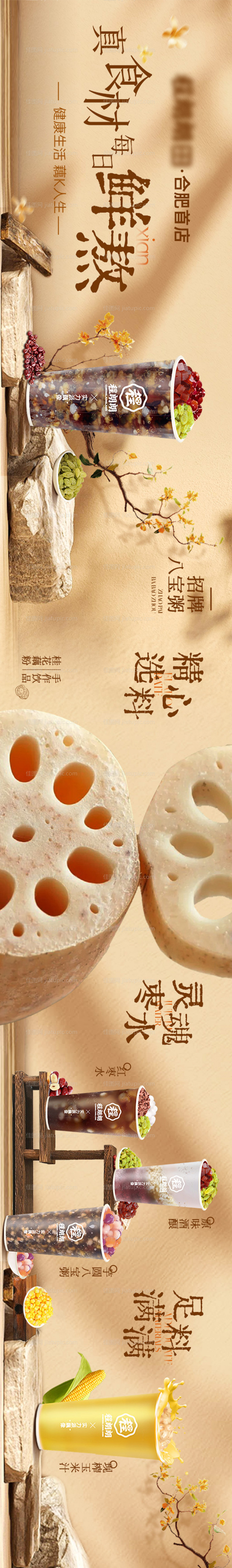 秋季饮品奶茶五图设计-源文件