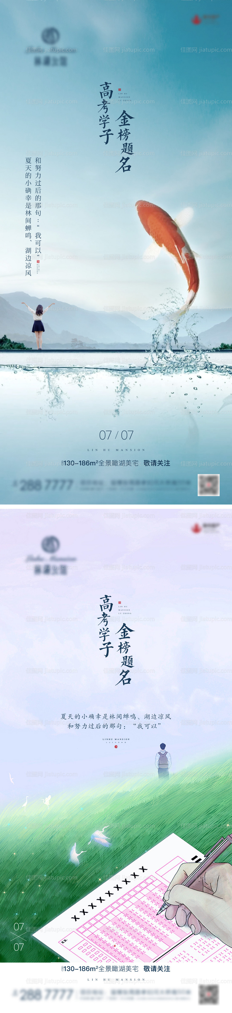 高考金榜题名系列海报-源文件