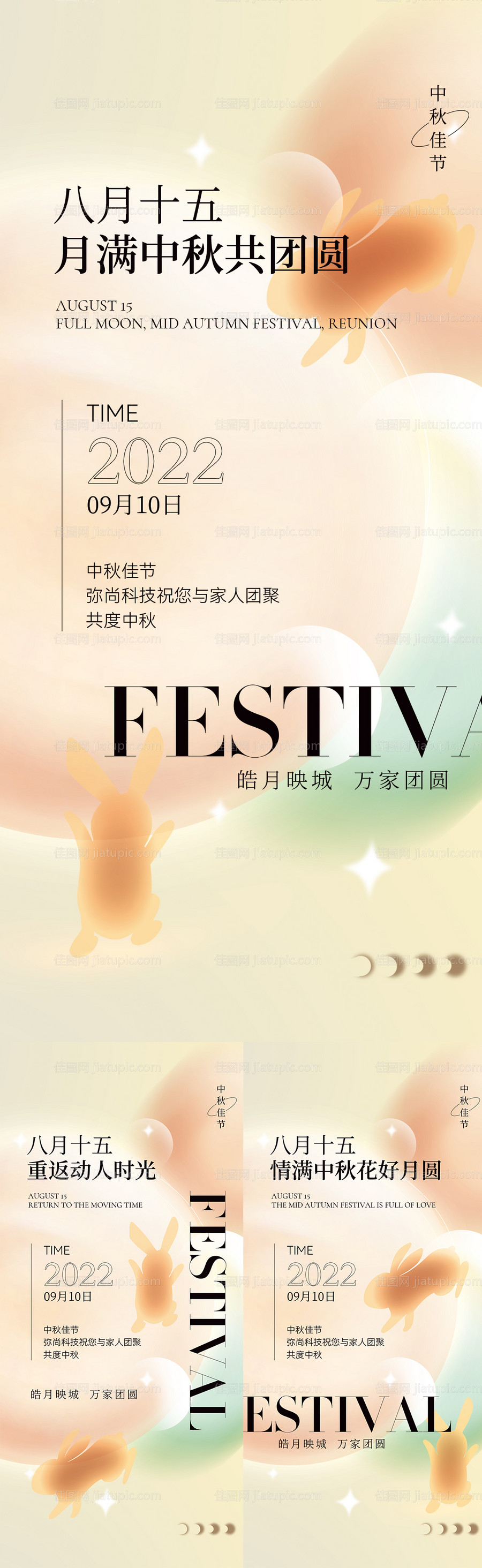 中秋节海报-源文件