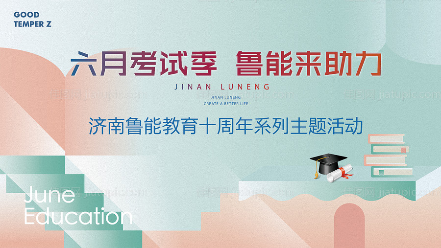 教育考试季背景板-源文件