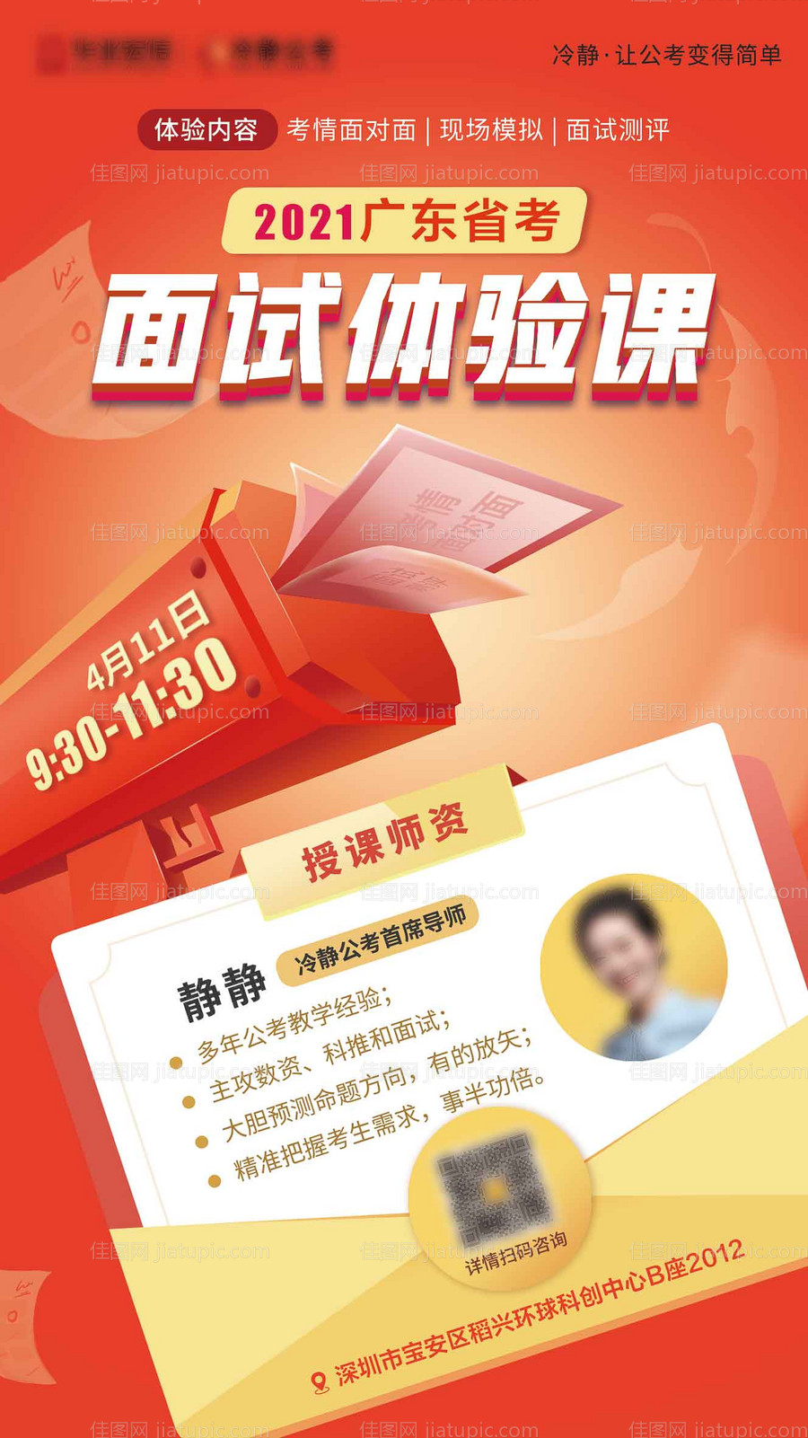 面试课程海报-源文件