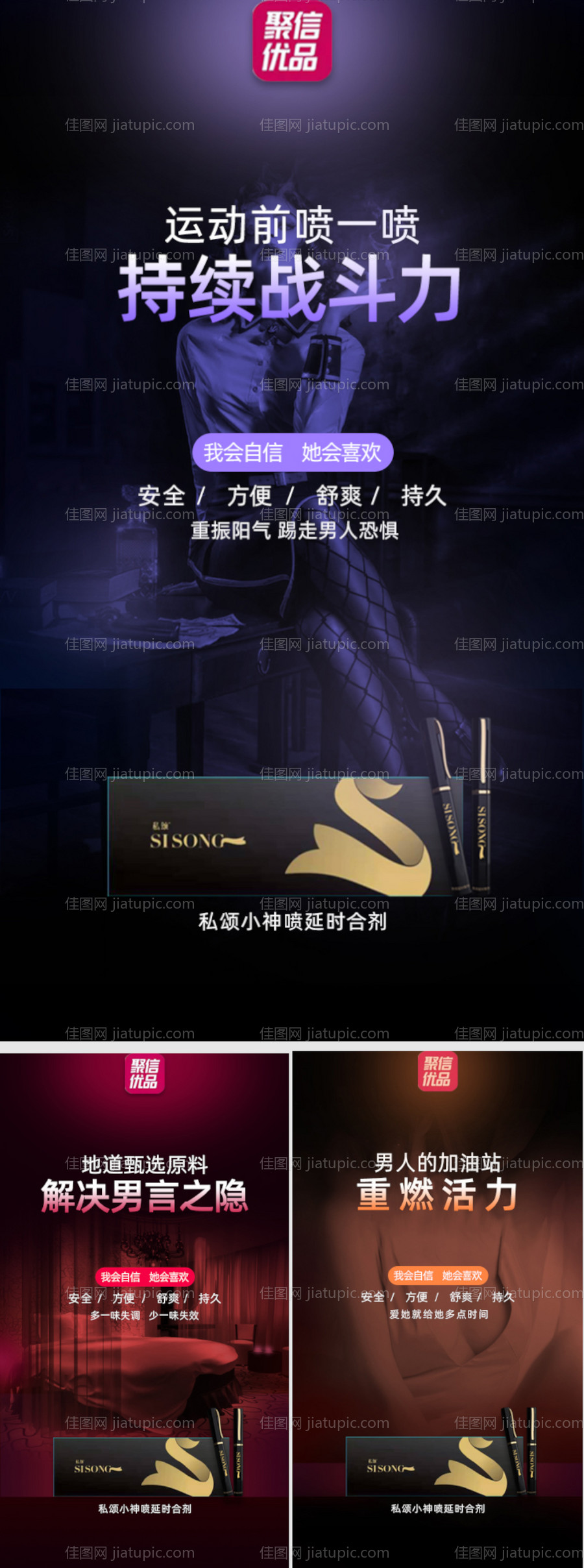 男性保健产品海报-源文件