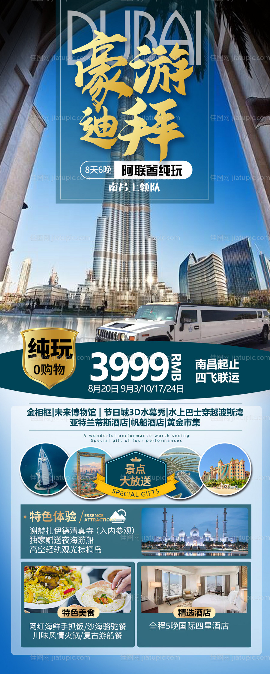 大众点评商户通连图长图海报-源文件