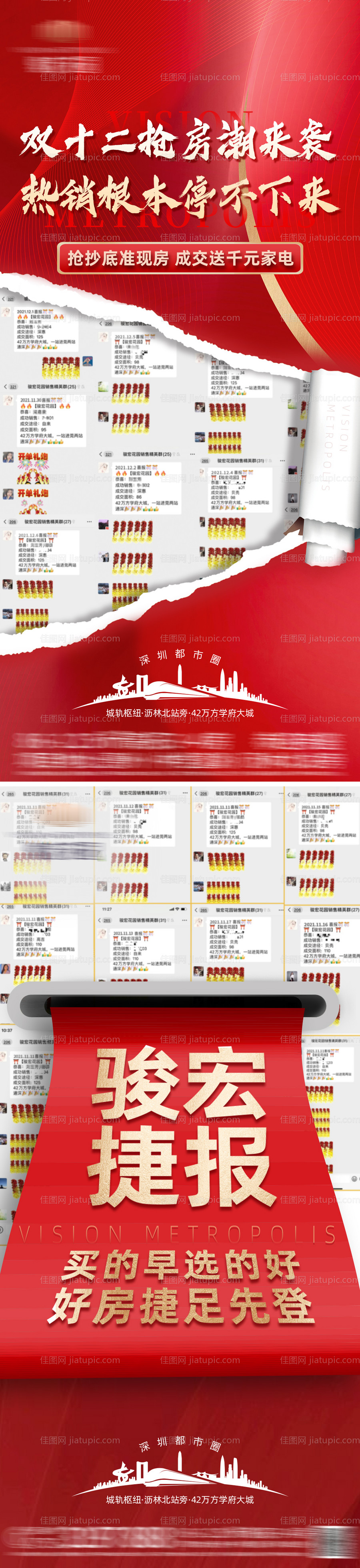 地产红金人气热销喜报系列海报-源文件