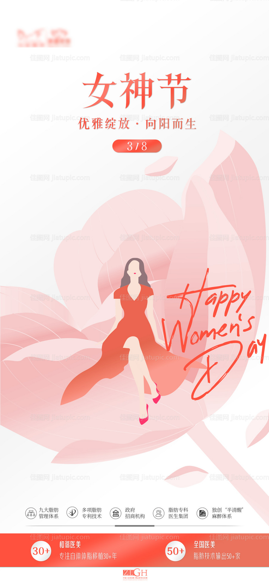 女神节海报-源文件