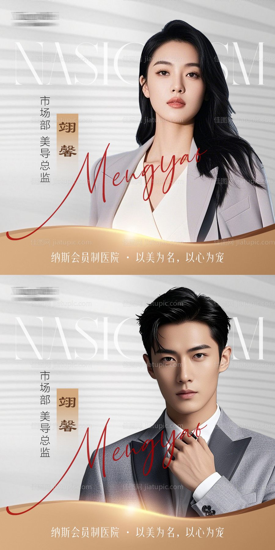 美业头像系列-源文件