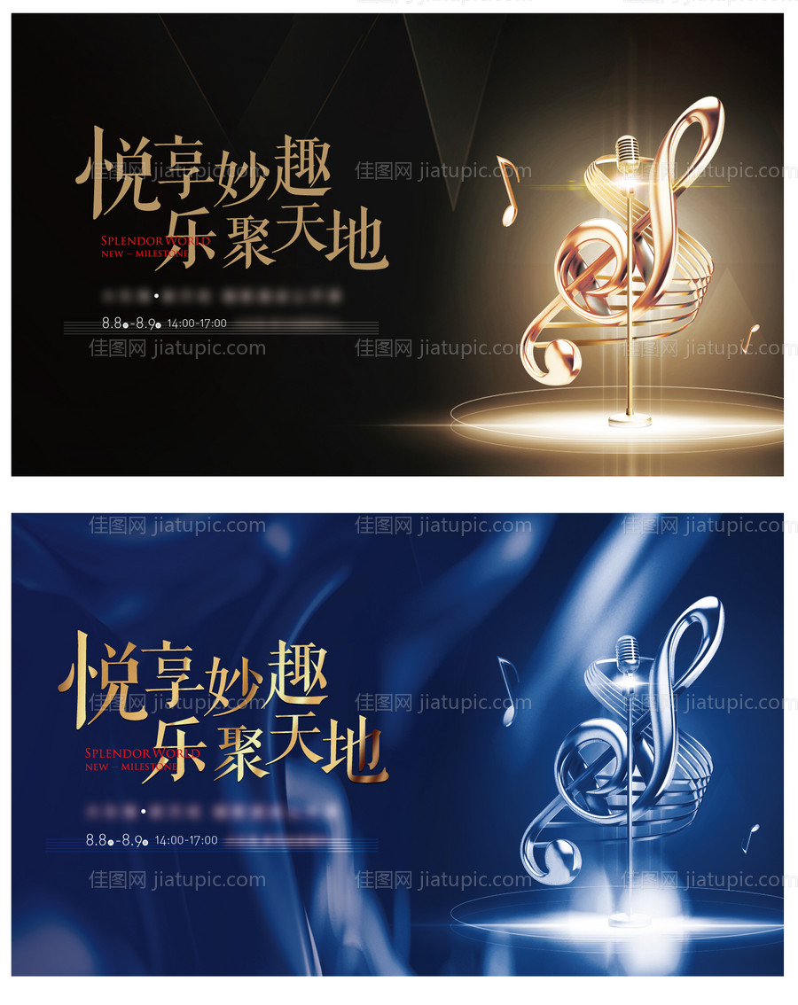 地产唱歌主视觉-源文件