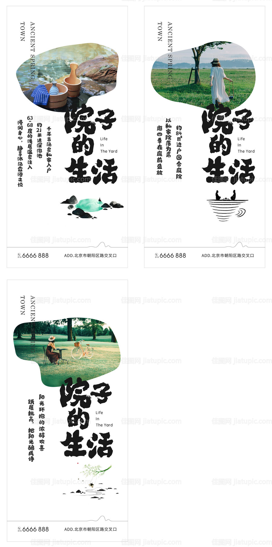 地产文旅小镇系列海报-源文件