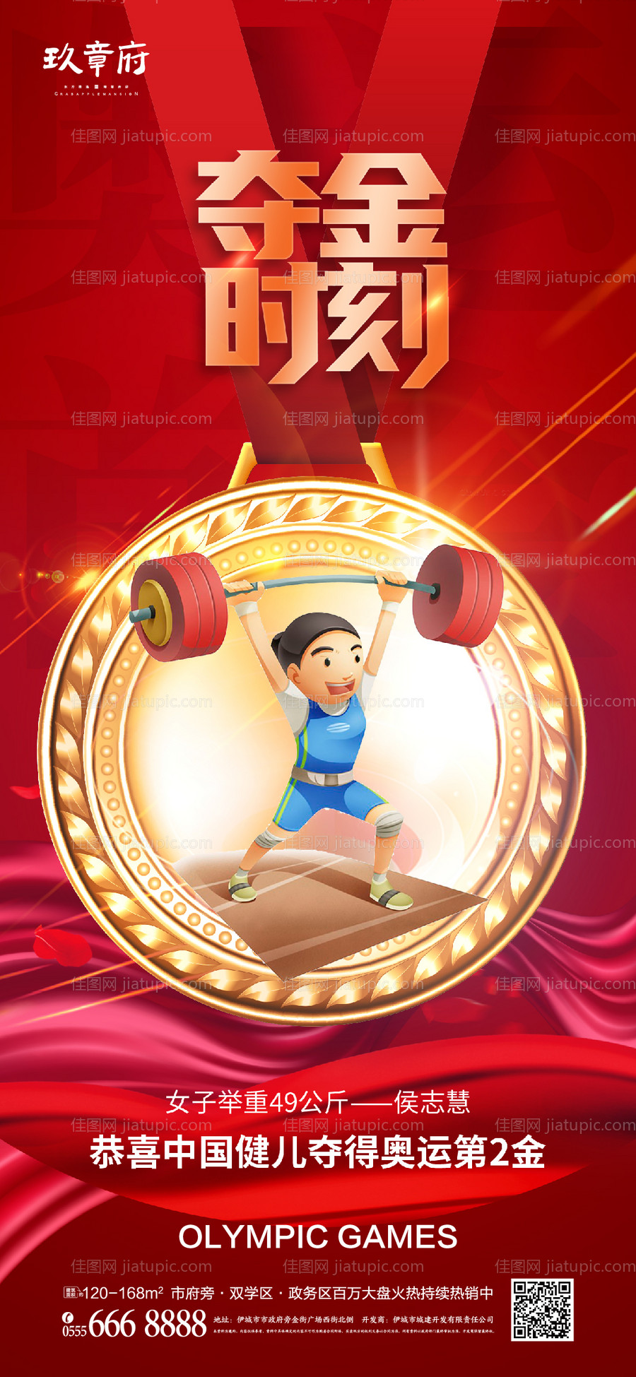 东京奥运会夺金时刻海报第2枚金牌-源文件