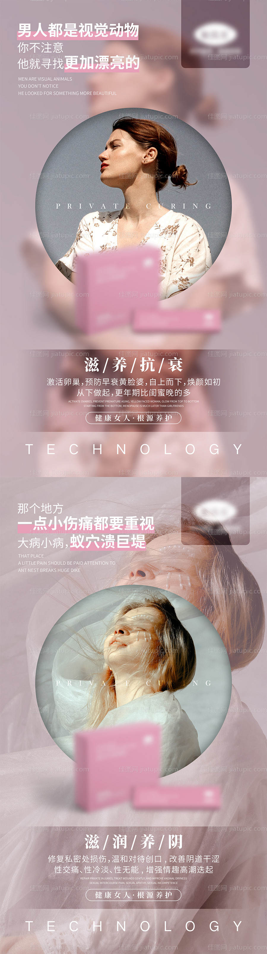 私密产品宣传海报-源文件