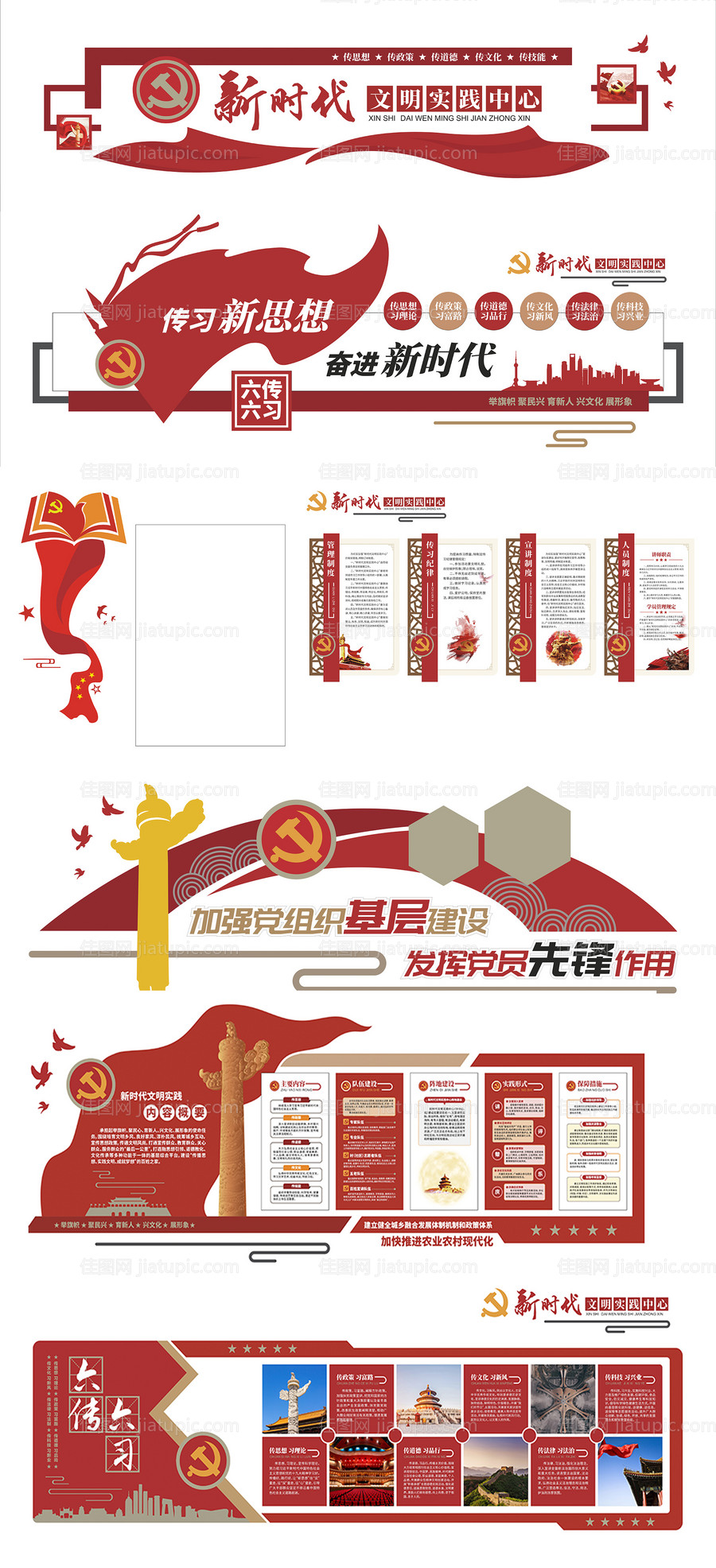 党建系列文化墙-源文件