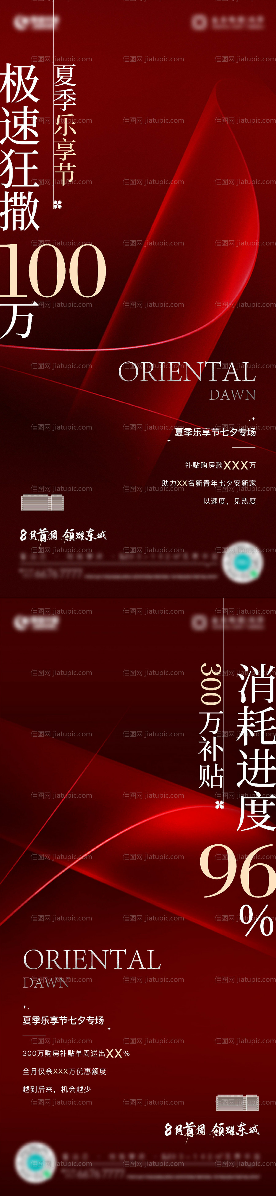 地产热销数据海报-源文件