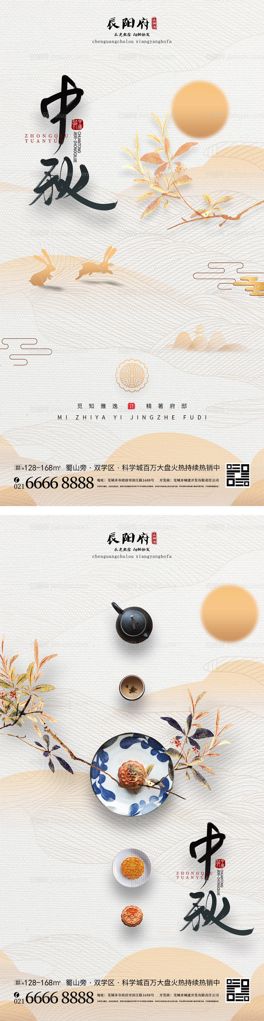 中秋节海报-源文件