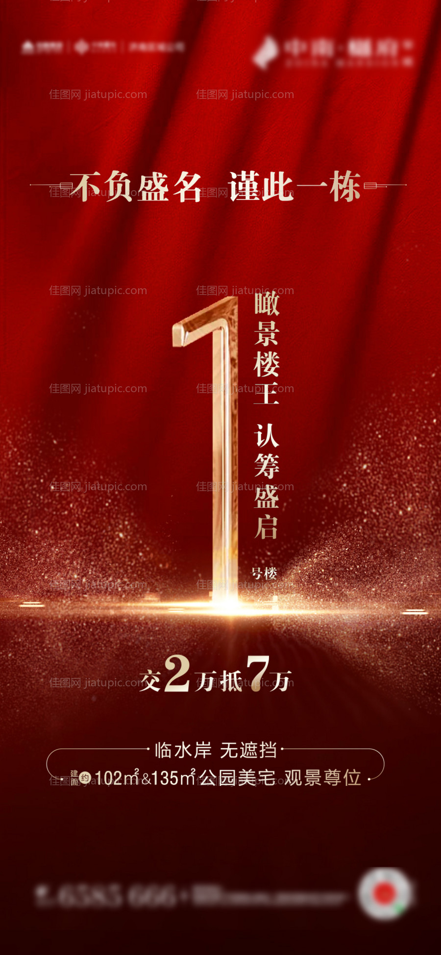 地产楼王加推开盘红金海报-源文件