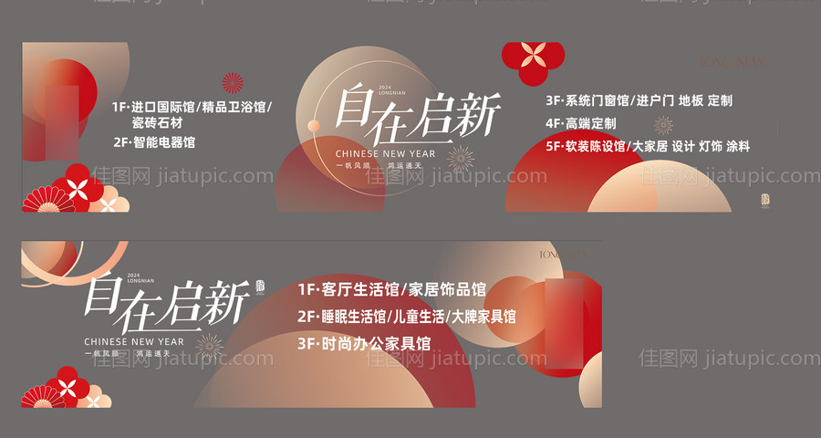 新年玻璃贴-源文件