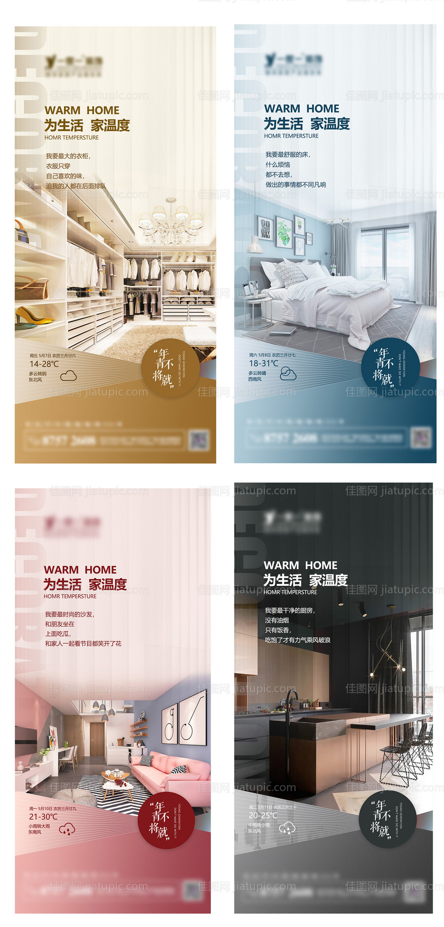 家居户型价值点海报-源文件