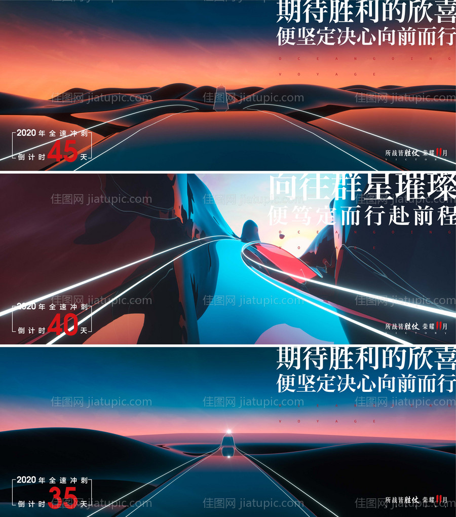 地产年终冲刺激励系列 海报-源文件