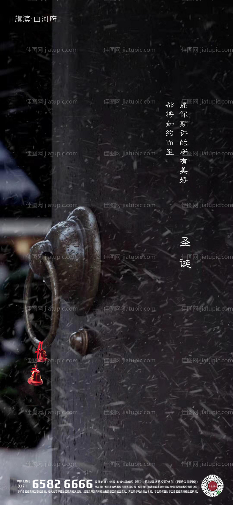 圣诞节中式别墅海报-源文件