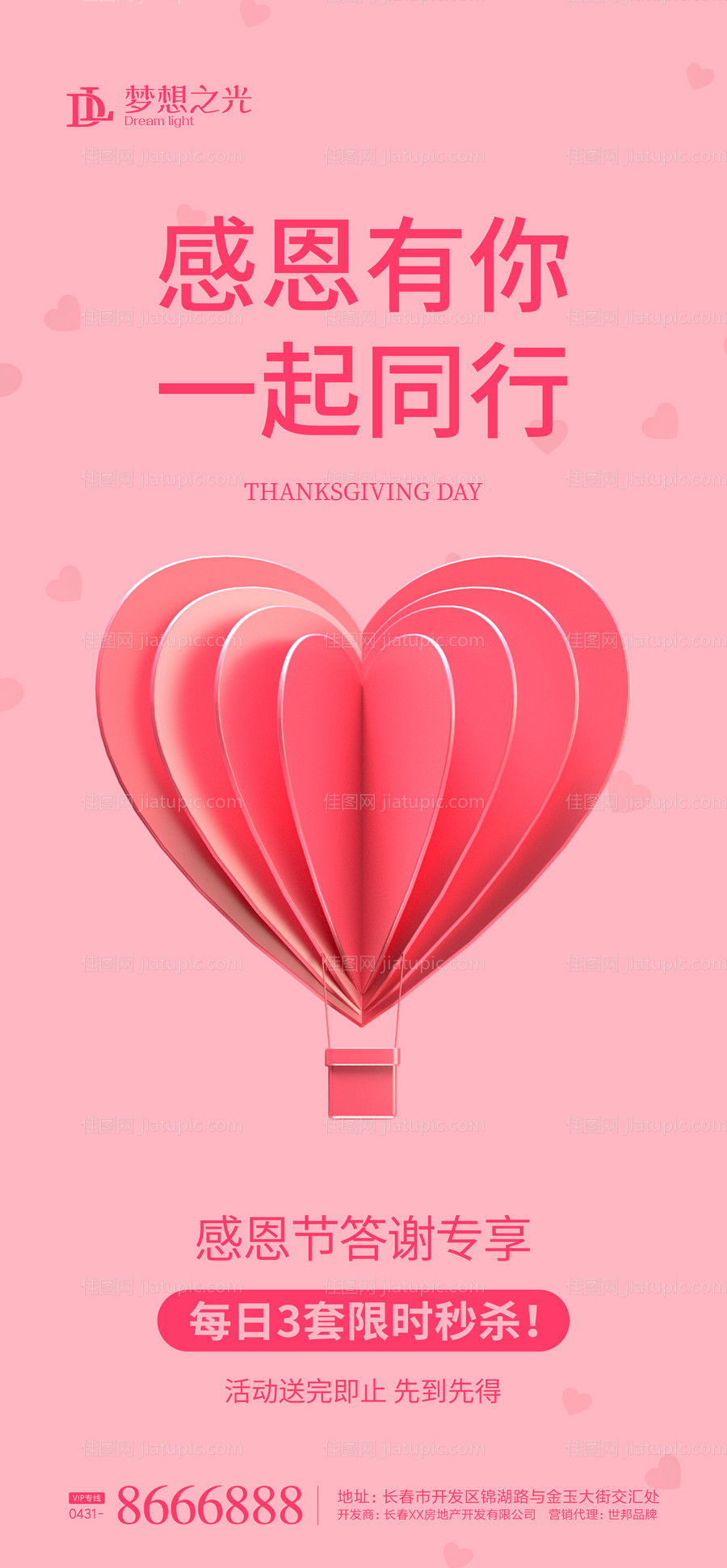 感恩节温馨心形海报-源文件