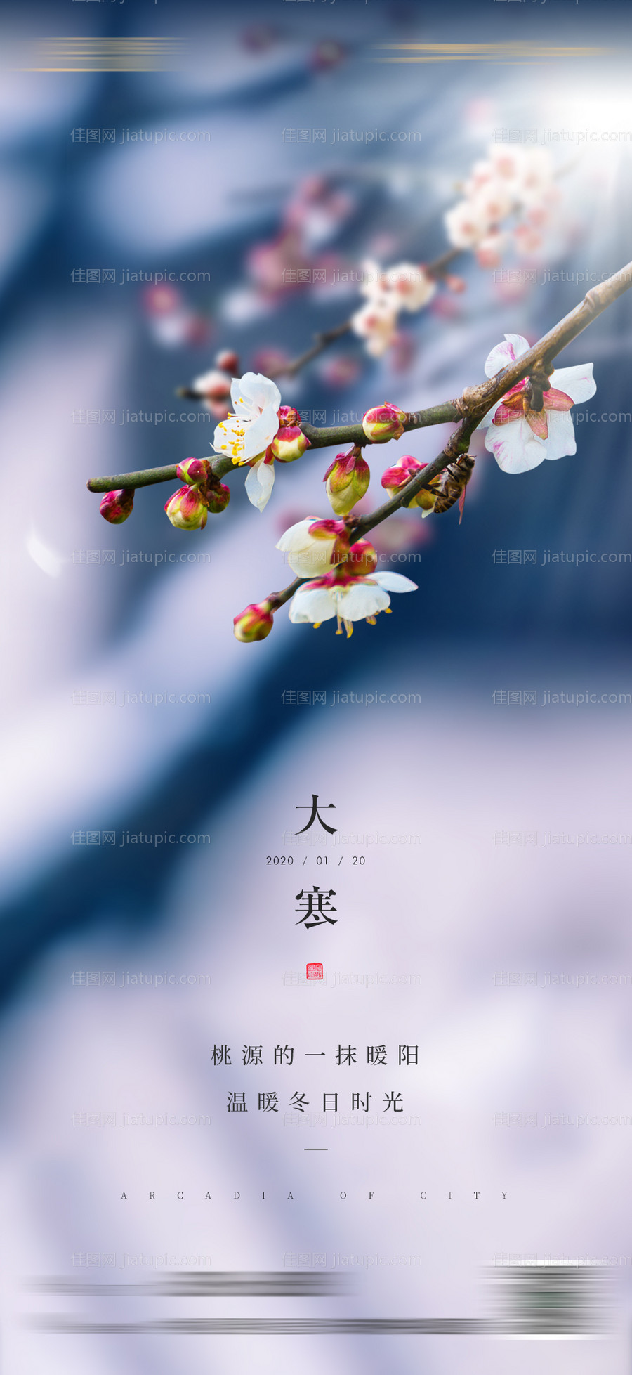 地产大寒节气海报-源文件