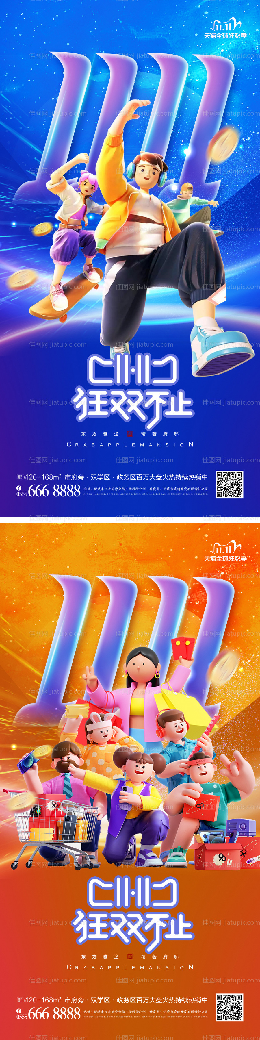 双十一海报-源文件