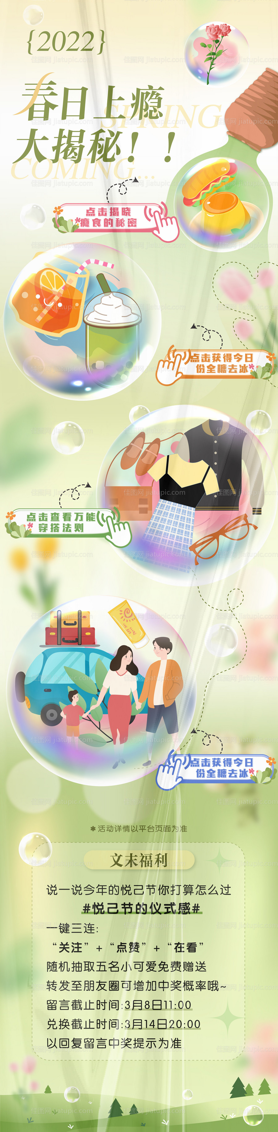 春日海报长图-源文件