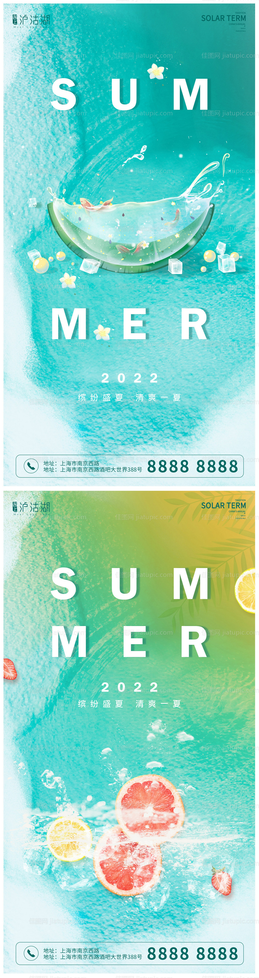 夏天海报-源文件