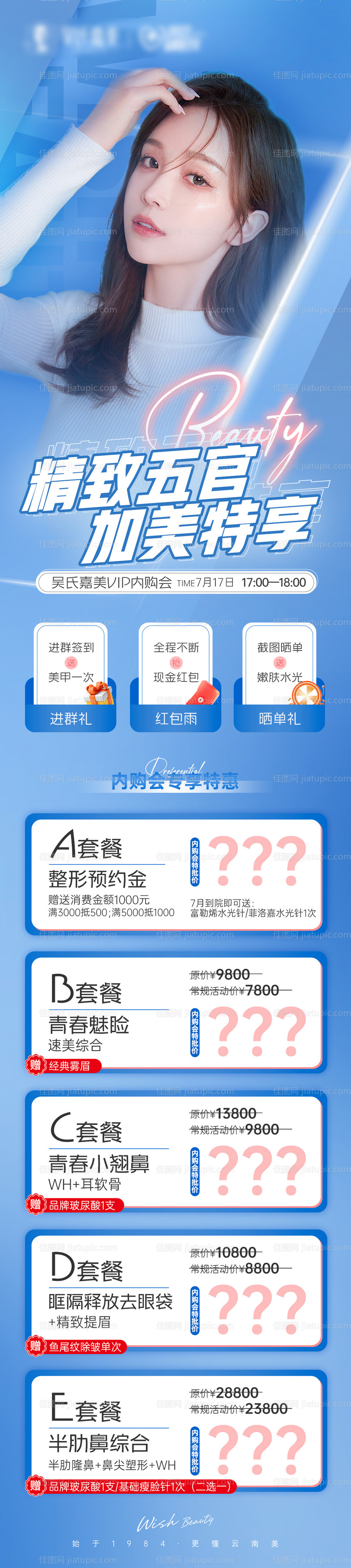 医美促销活动朋友圈宣传长图海报-源文件