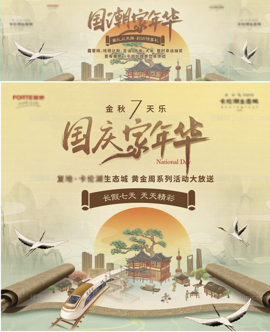 国潮活动展板-源文件