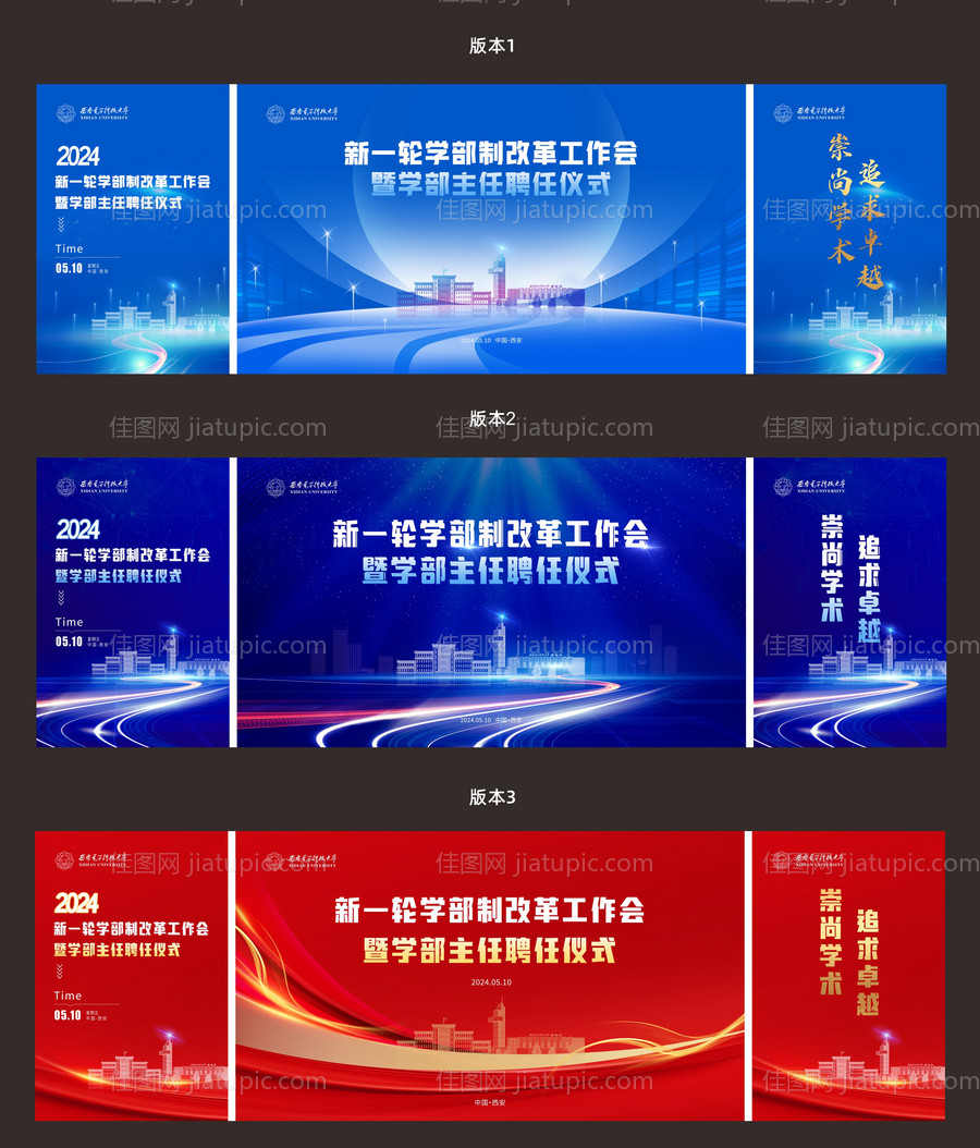 西安电子科技大学主任聘任仪式-源文件