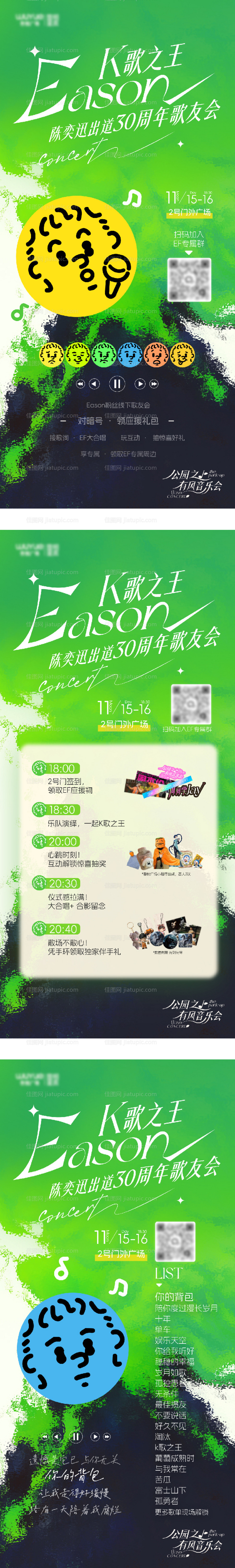 陈奕迅应援音乐会音乐节海报-源文件