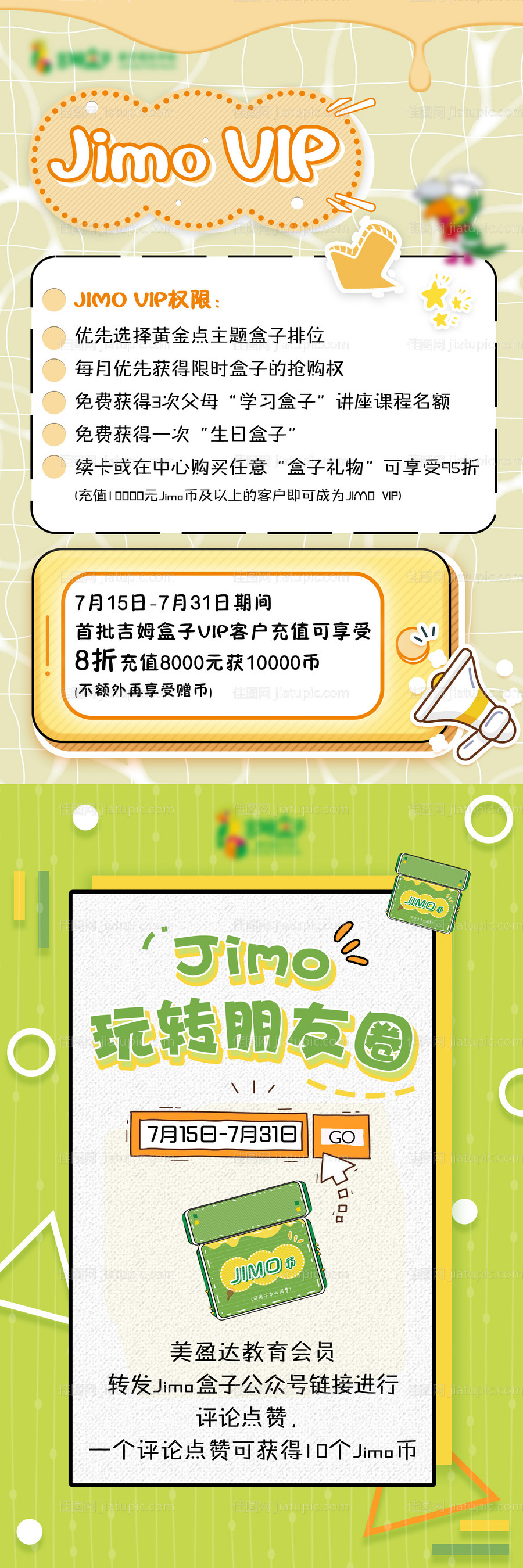 VIP转发活动海报-源文件