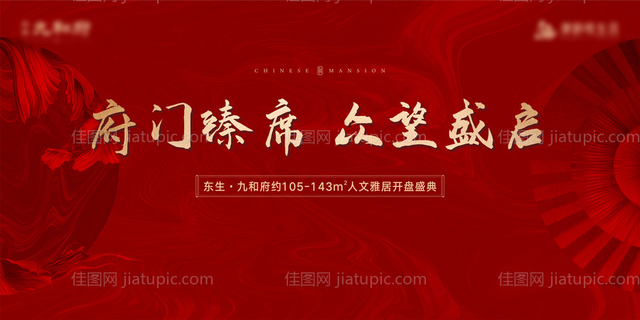 开盘开放主背景-源文件