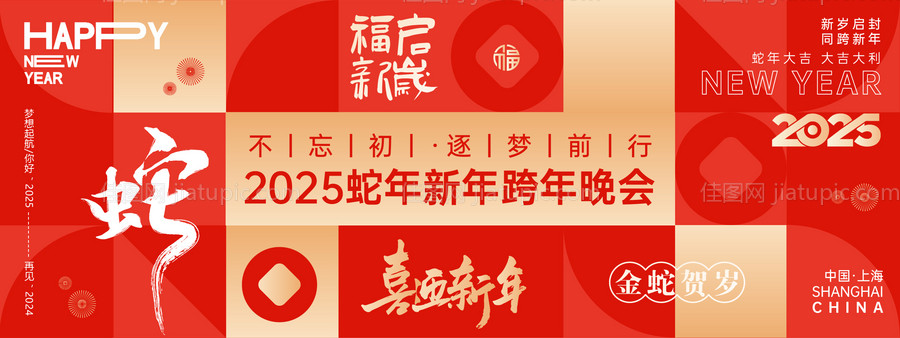 2025蛇年年会背景板-源文件