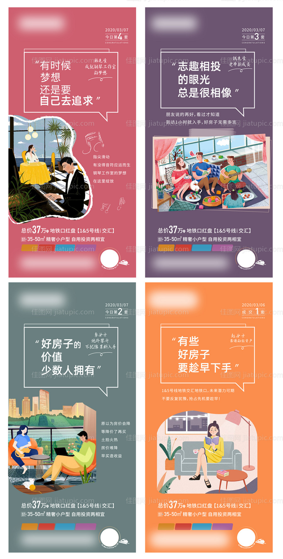 地产插画系列海报-源文件