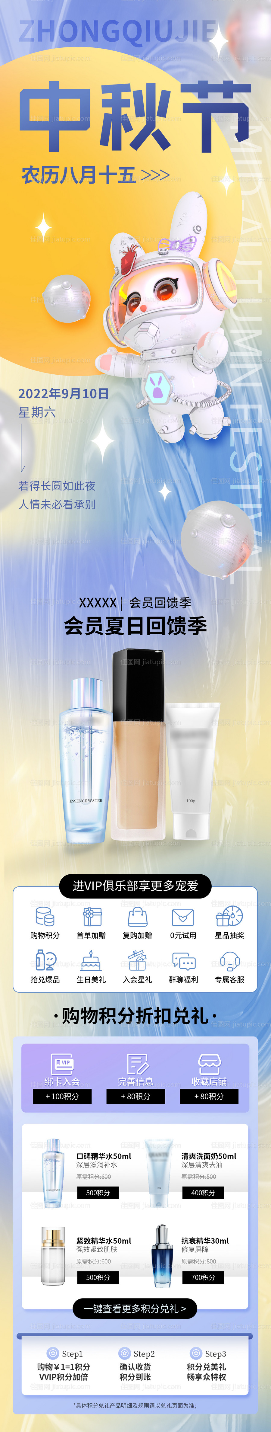 中秋节太空月兔化妆品促销海报长图酸性-源文件