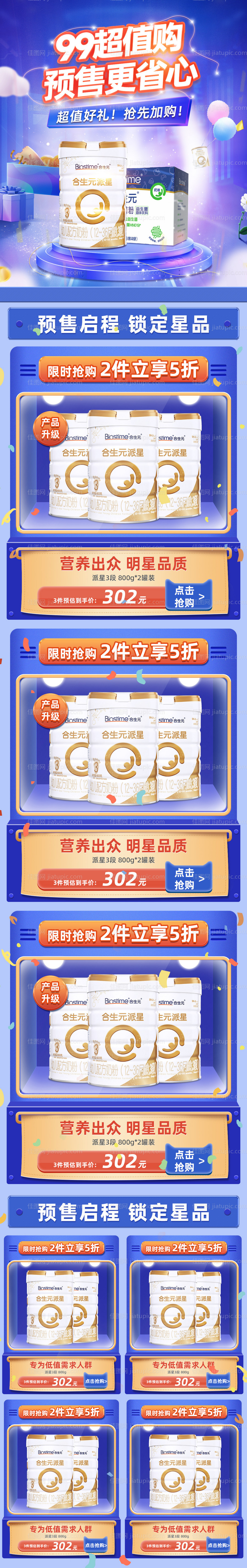 99卡通奶粉电商首页-源文件