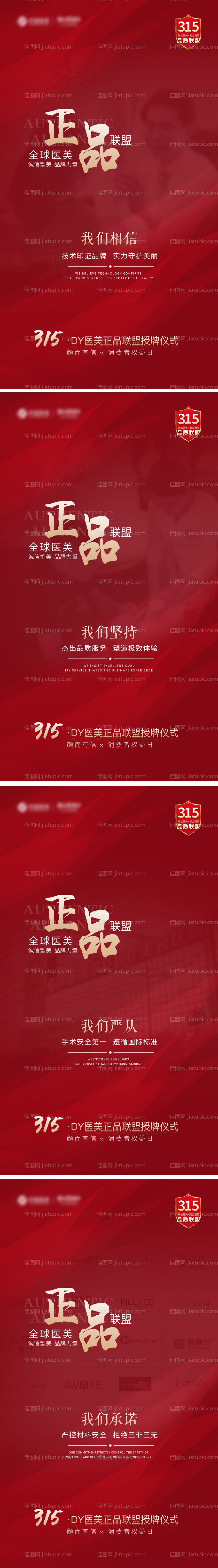 医美系列海报-源文件