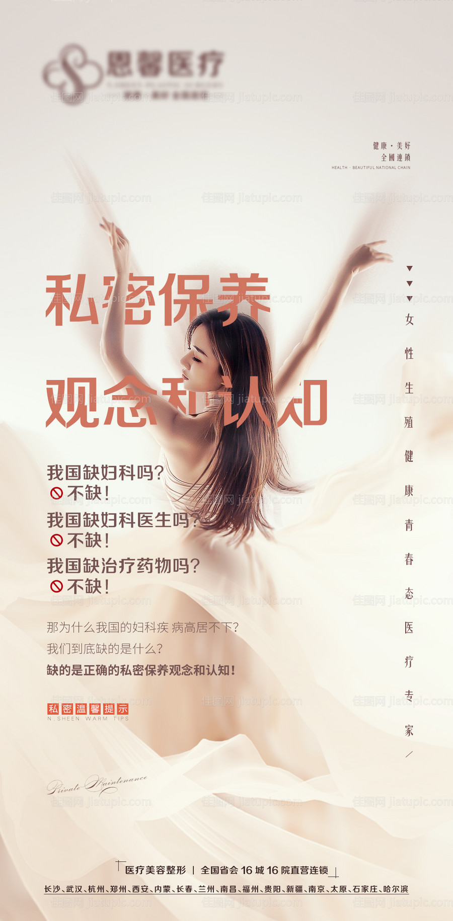 私密保养海报-源文件