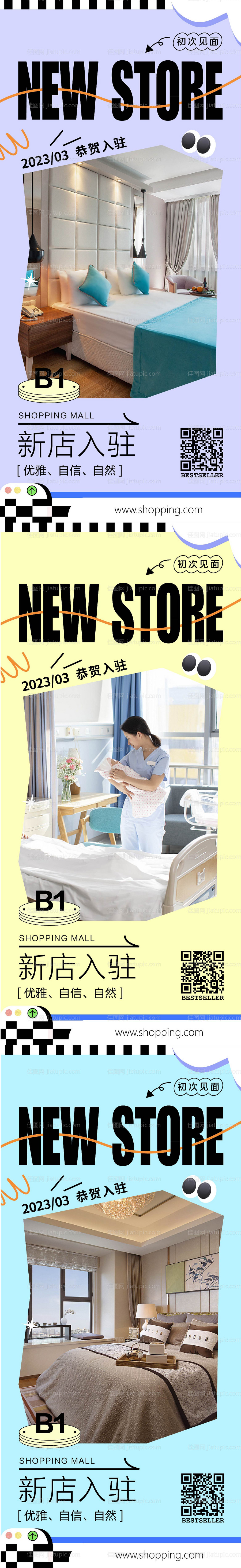 月子中心新店入驻海报-源文件