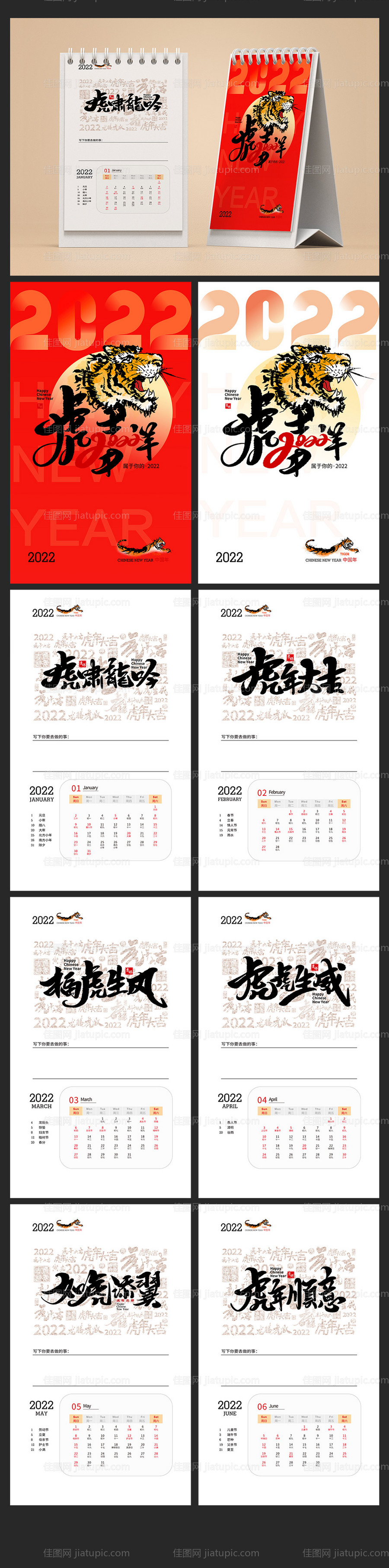 2022年虎年创意台历设计-源文件