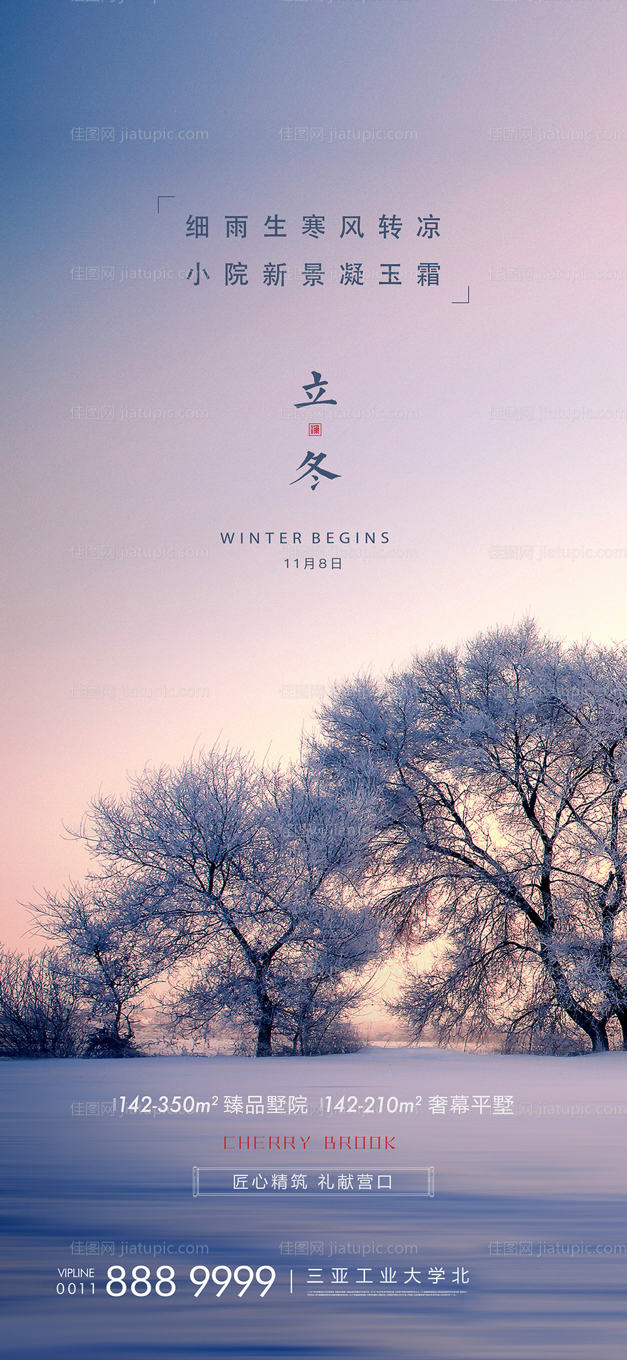 立冬节气海报-源文件