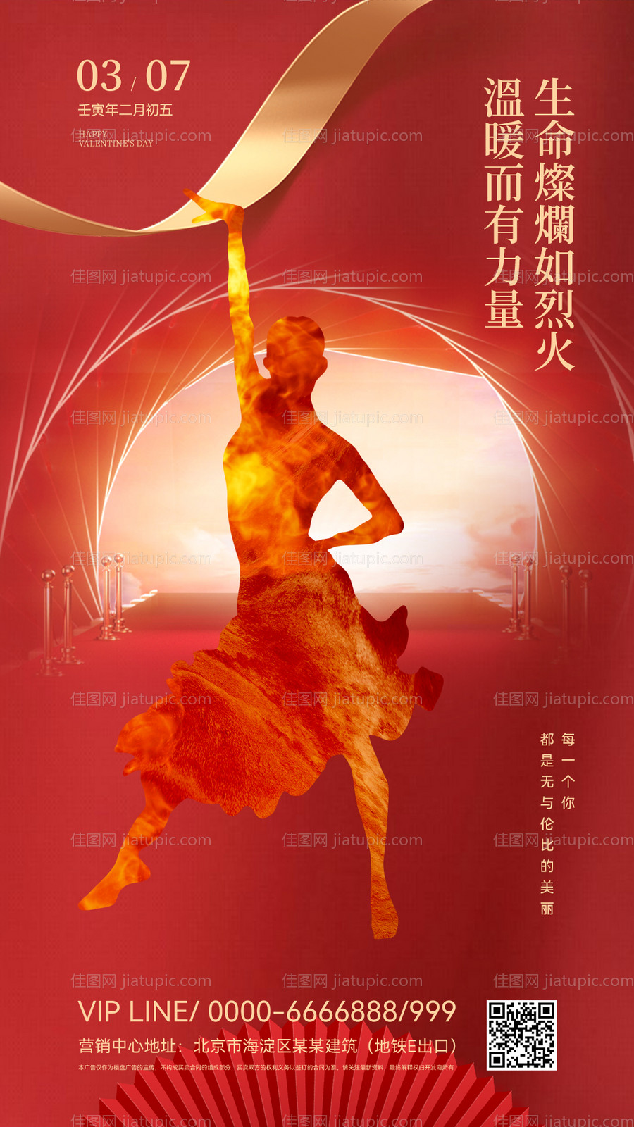 三七女神节海报-源文件