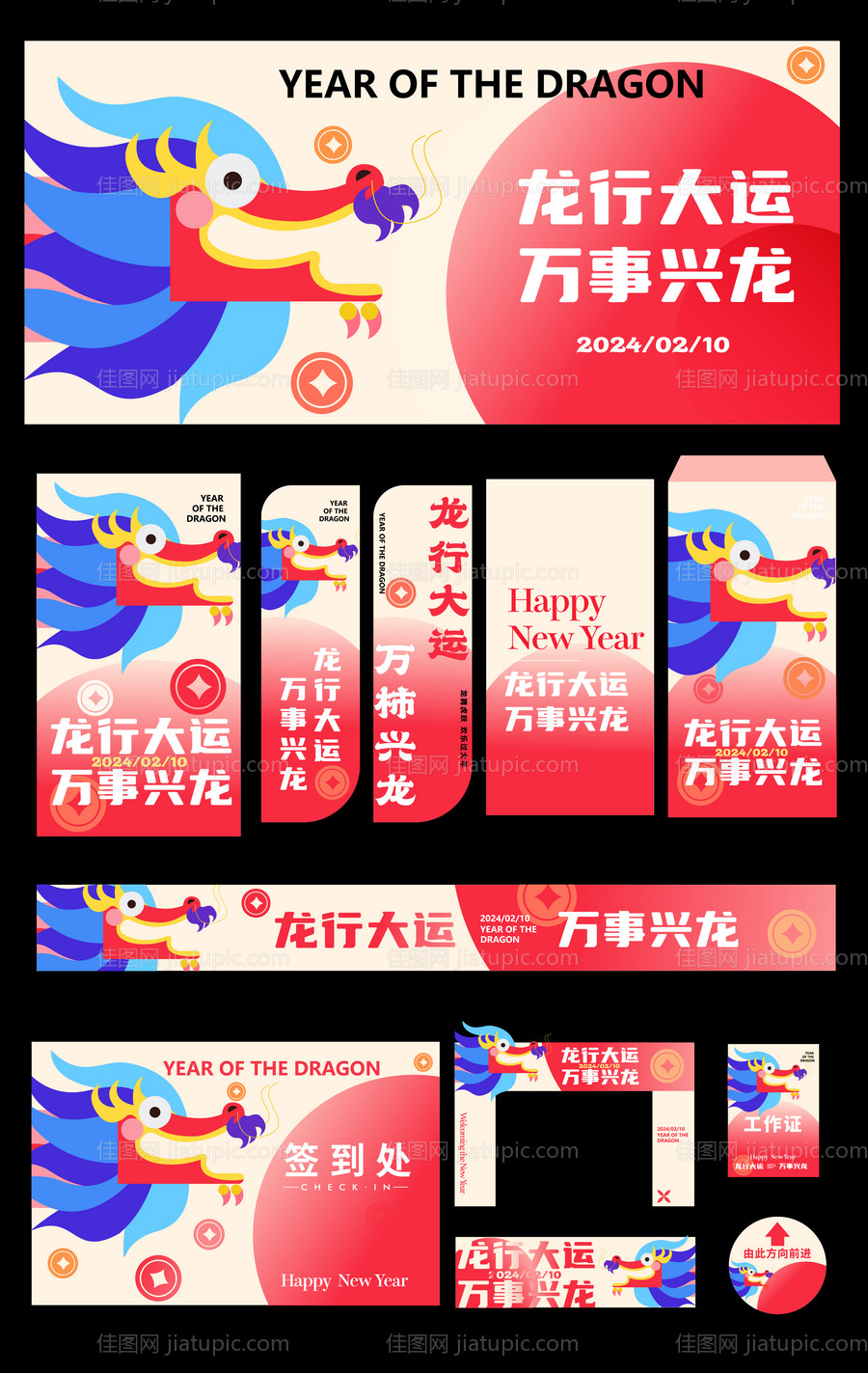 春节海报主视觉及延展-源文件