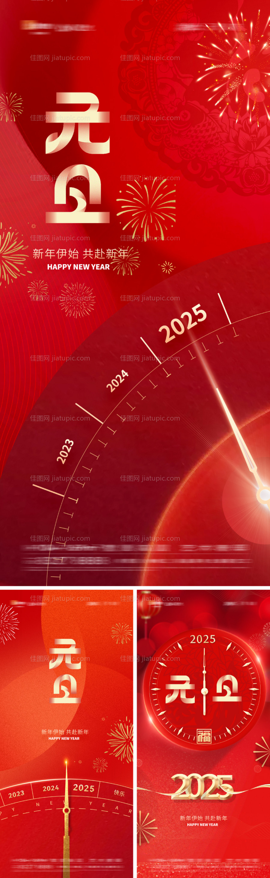 地产元旦新年海报-源文件